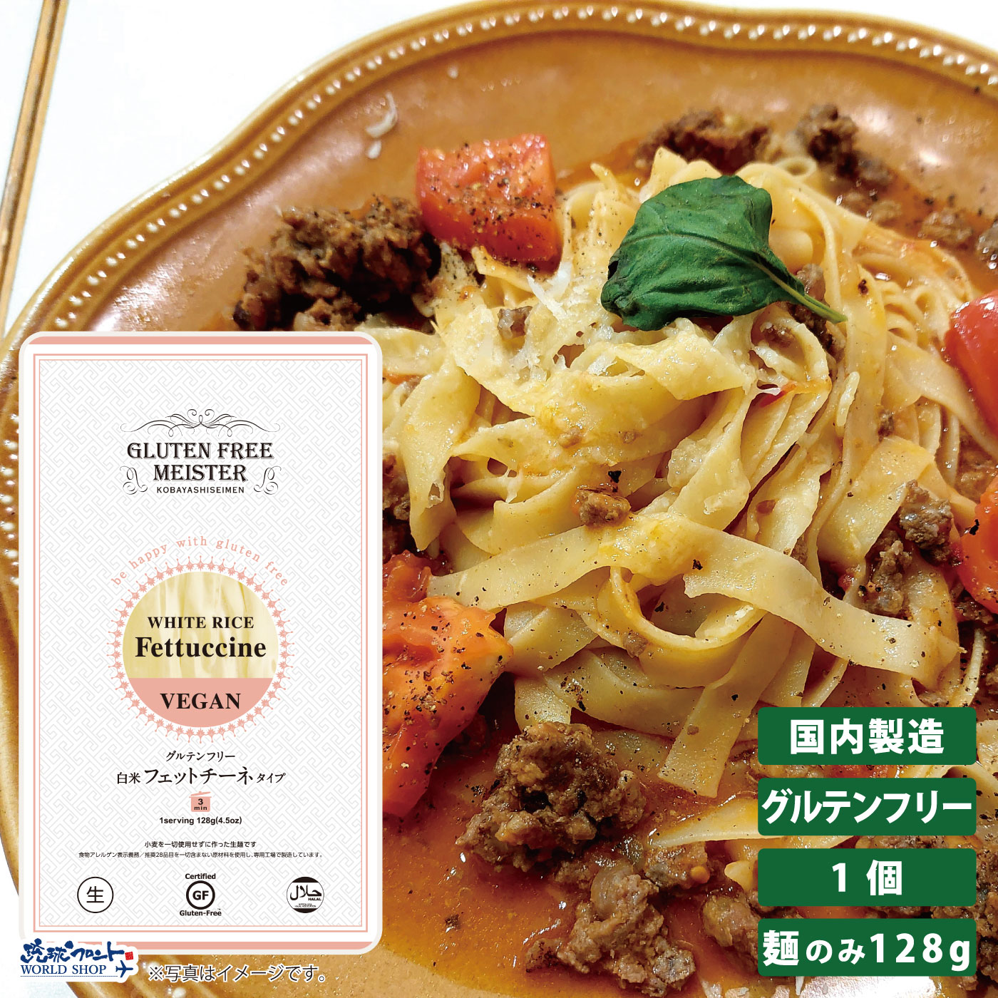 GFM グルテンフリー 白米 フェットチーネ タイプ 1食 生麺 小林生麺 パスタ フィットチーネ 米粉 麺 グルテンカット 国産 ダイエット 糖質カット 食物...