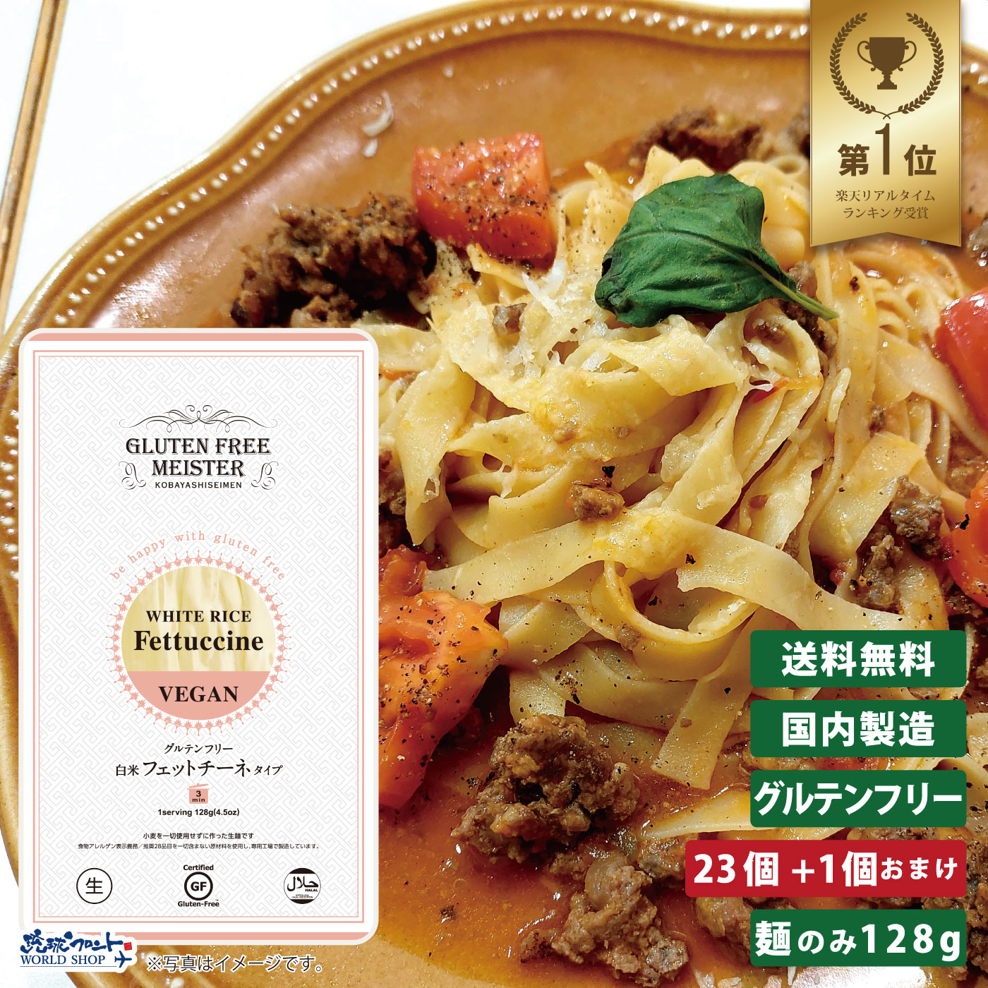 GFM グルテンフリー 白米 フェットチーネ タイプ 23食+1食おまけ 生麺 小林生麺 パスタ フィットチーネ..