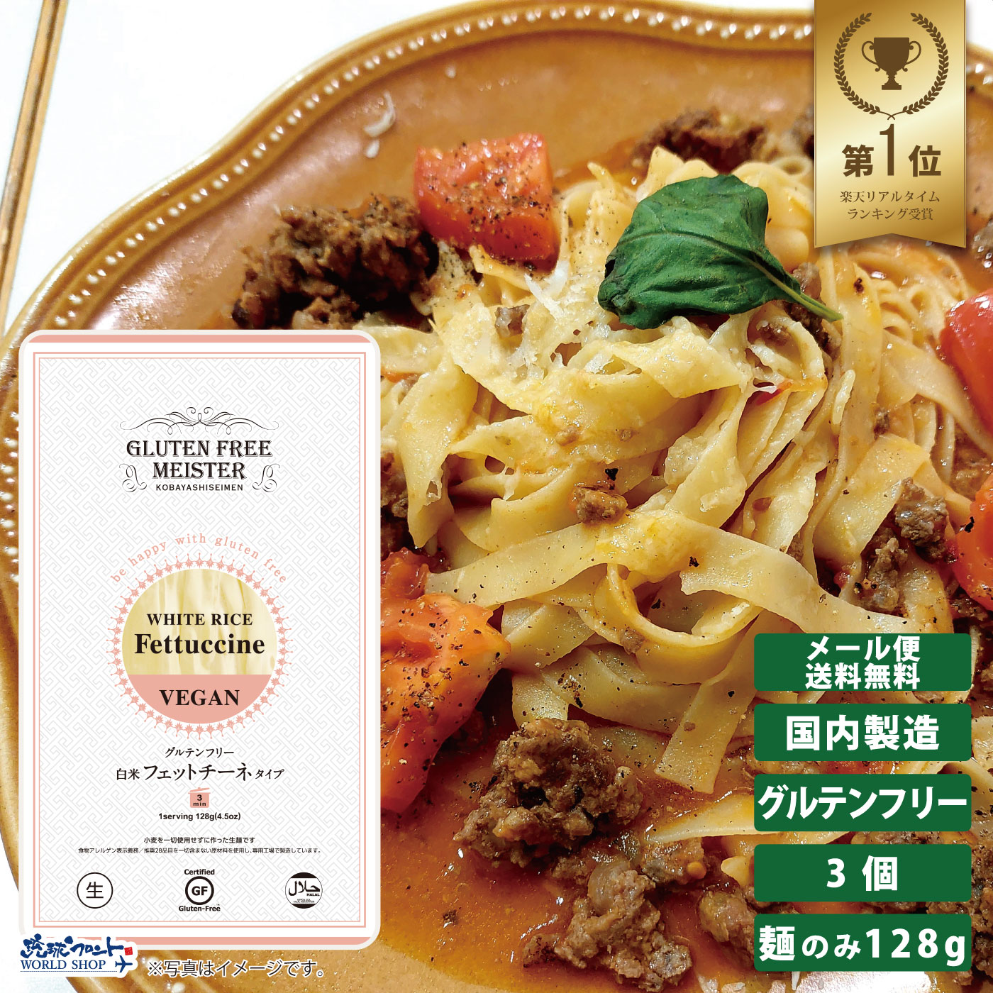 GFM グルテンフリー 白米 フェットチーネ タイプ 3個セット 128g 生麺 小林生麺 パスタ フィットチーネ 米粉 麺 グルテンカット 置き換え 国産 小麦 アレルギー対応 28品目 ダイエット 糖質カ…