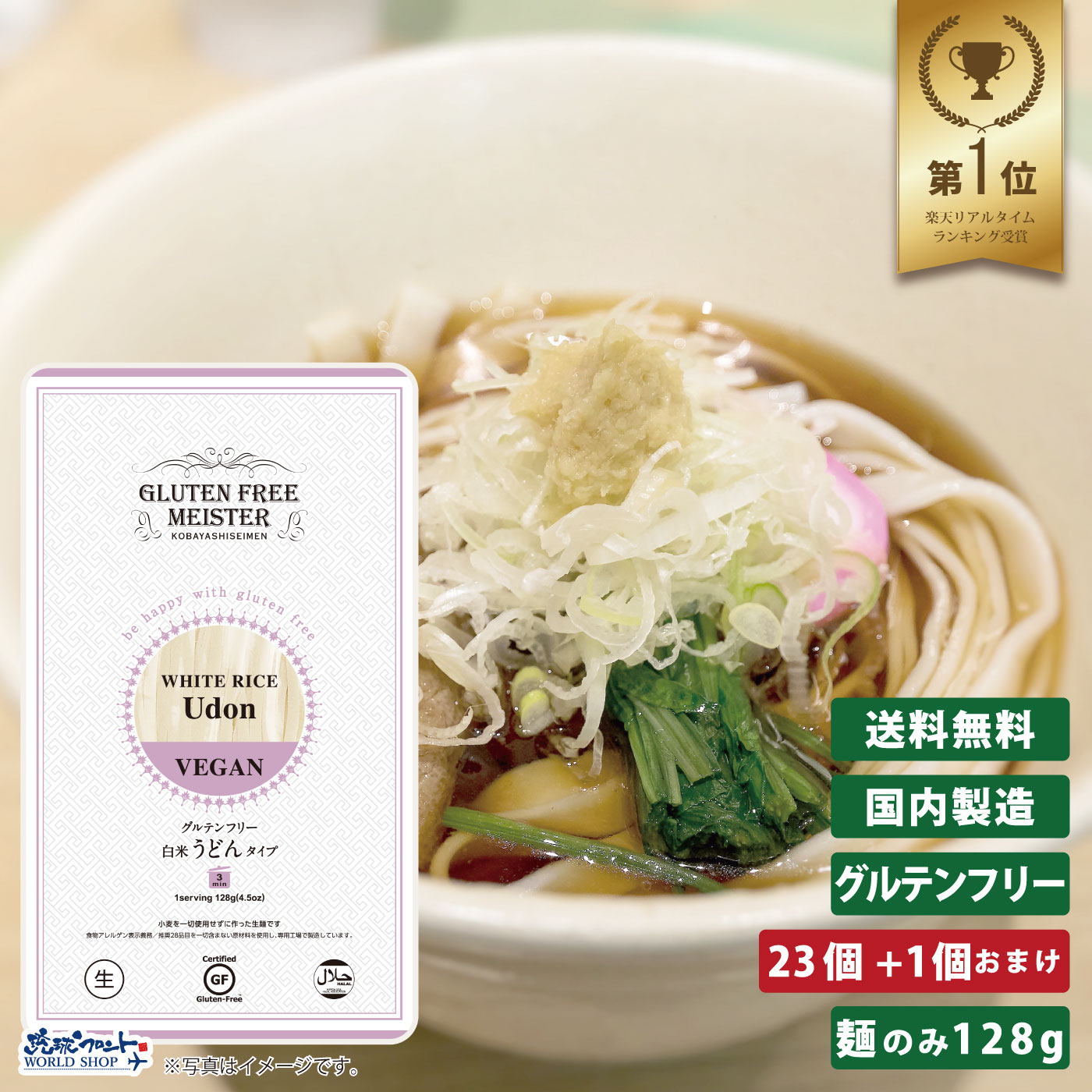 【お得なレビューキャンペーン実施中！】【送料無料】うどん 生麺 米粉 国産 グルテンカット ダイエット 糖質カット 食物アレルギー 糖質制限 インスタント 食事制限 麺類 保存食 GFM グルテンフリー白米 うどんタイプ 23食+1食おまけ