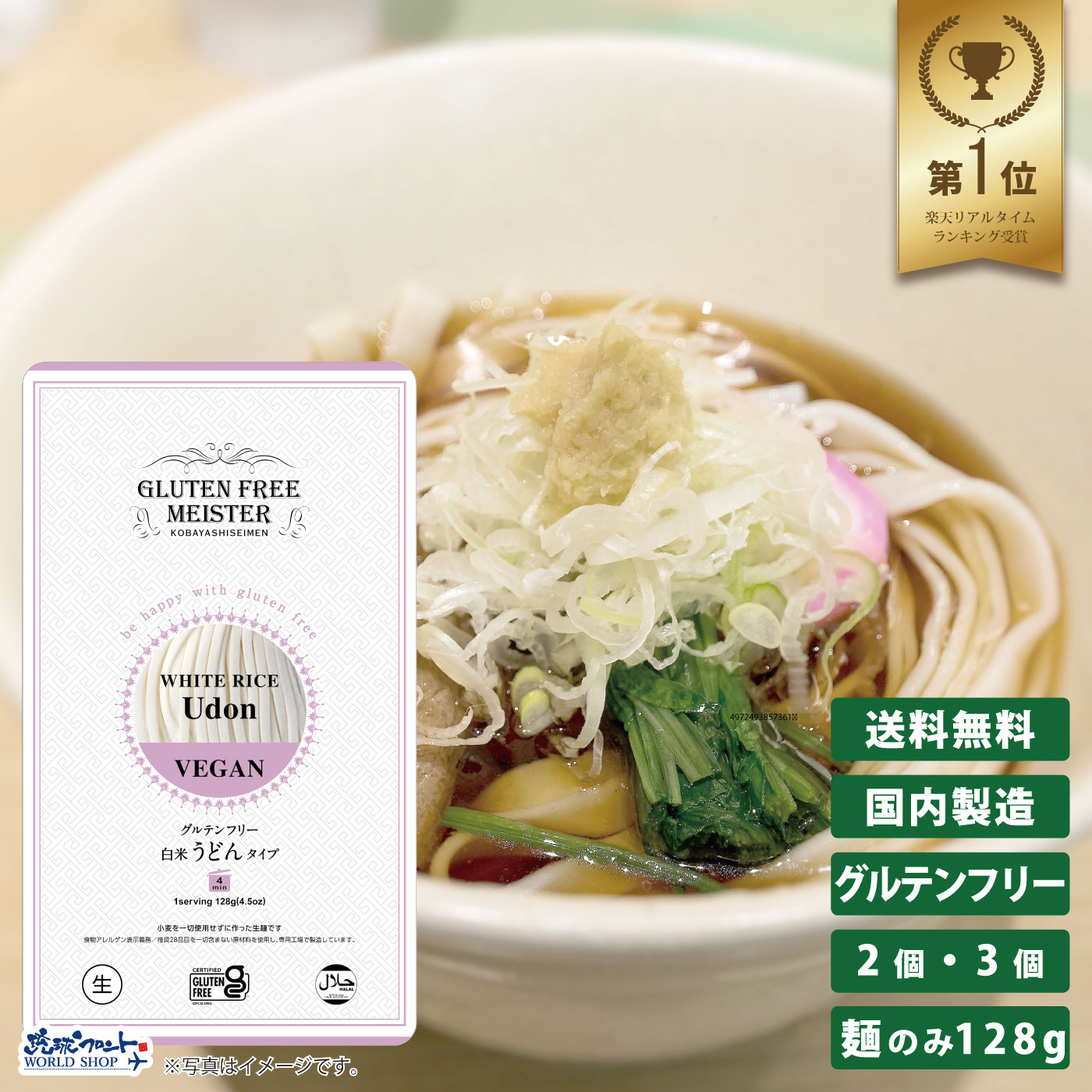 GFM グルテンフリー 白米 うどん タイプ 128g 生麺 小林生麺 米粉 麺 グルテンカット 置き換え 国産 小麦 アレルギー対応 28品目 ダイエット 糖質カット 食物アレルギー メール便 送料無料