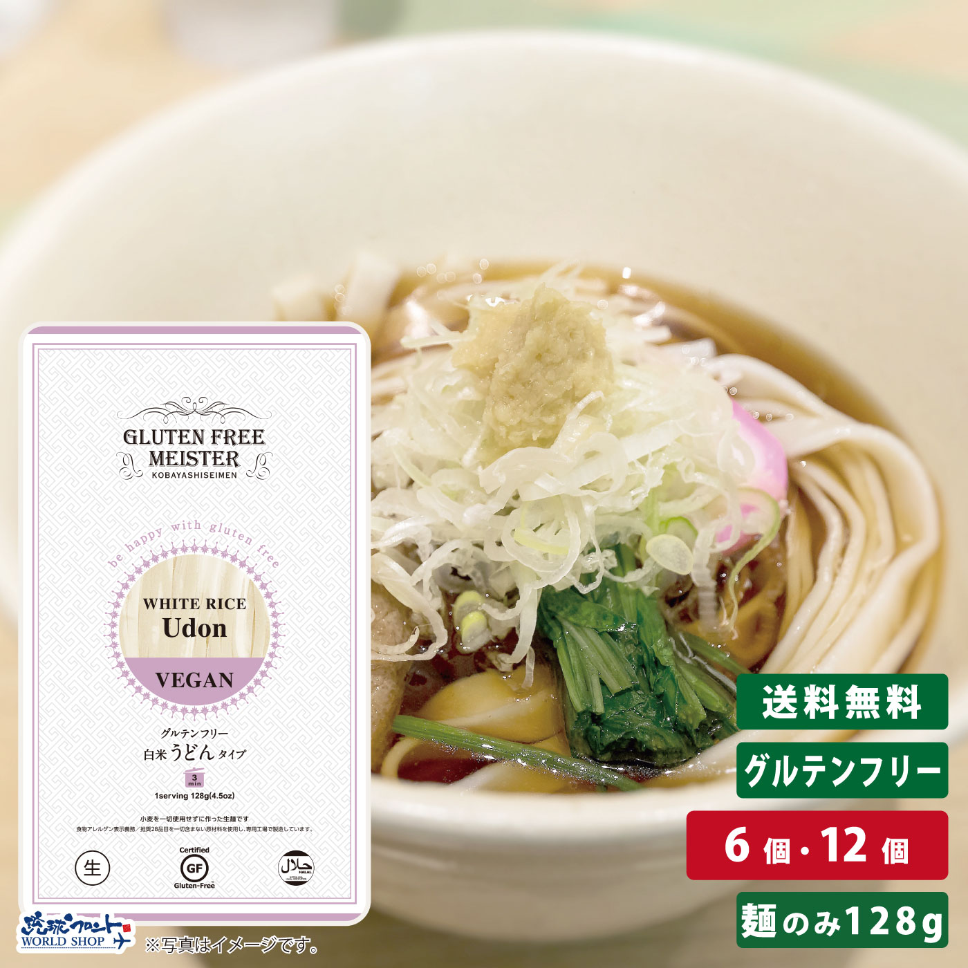 【お得なレビューキャンペーン実施中！】うどん 生麺 米粉 国産 グルテンカット ダイエット 糖質カット 食物アレルギー 糖質制限 インスタント 食事制限 麺類 保存食 GFM グルテンフリー白米 うどんタイプ