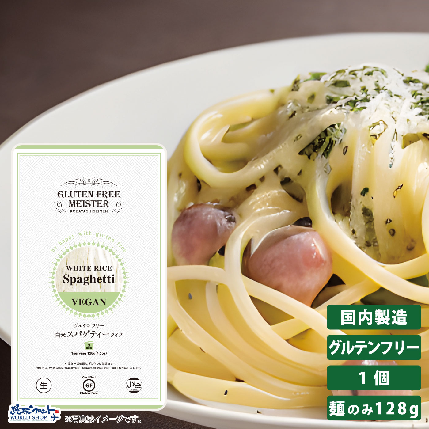 GFM グルテンフリー 白米 スパゲティー タイプ 1食 生麺 小林生麺 パスタ スパゲティ 米粉 麺 グルテンカット 国産 ダイエット 糖質カット 食物アレル...