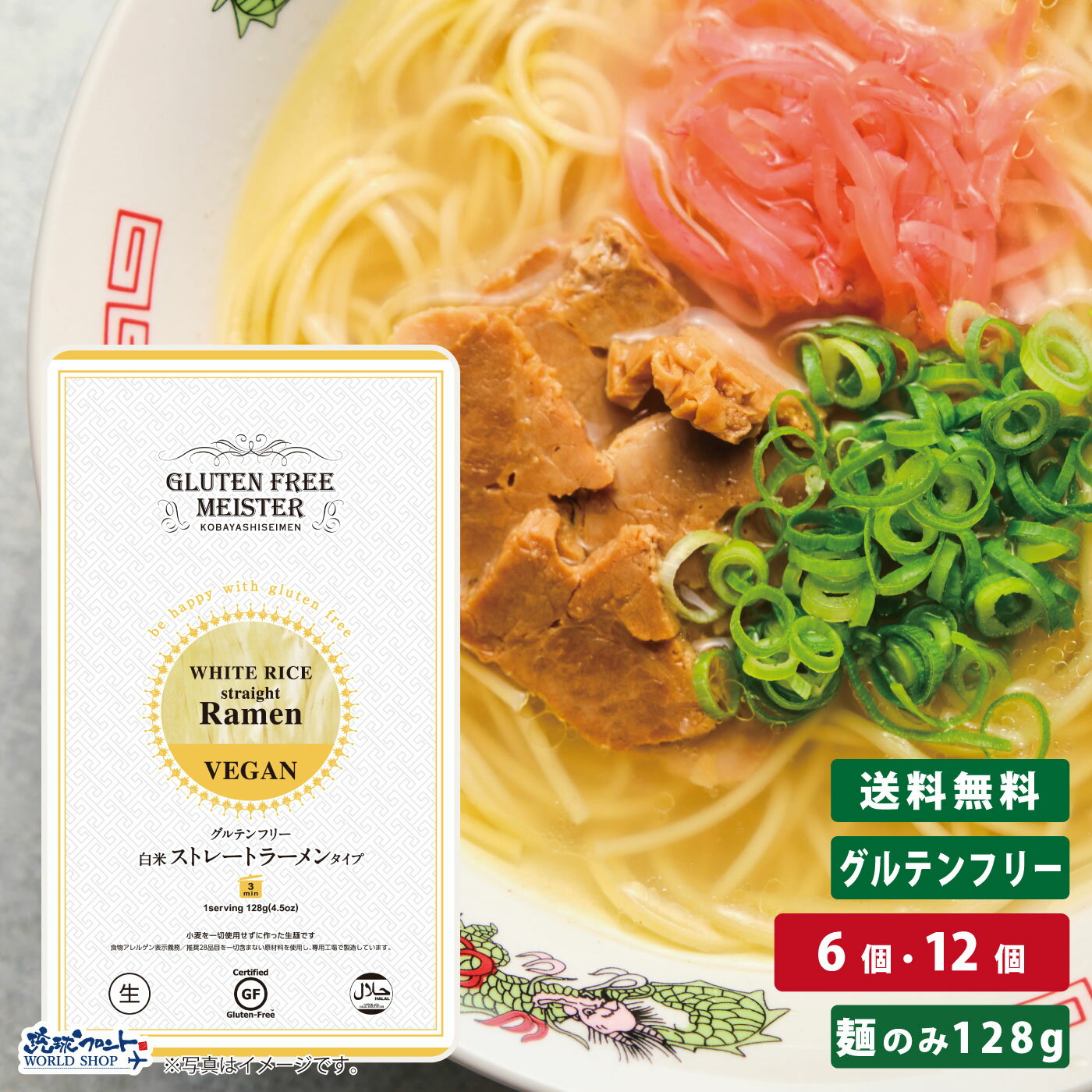 GFM グルテンフリー 白米 ストレート ラーメン タイプ 生麺 小林生麺 らーめん 拉麺 米粉 麺 グルテン..