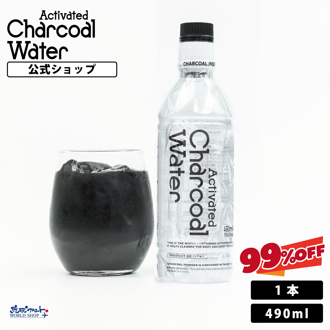 アクティブチャコールウォーター490ml 1本 チャコール デトックス 炭 ウォーター チャコールクレンズ c..