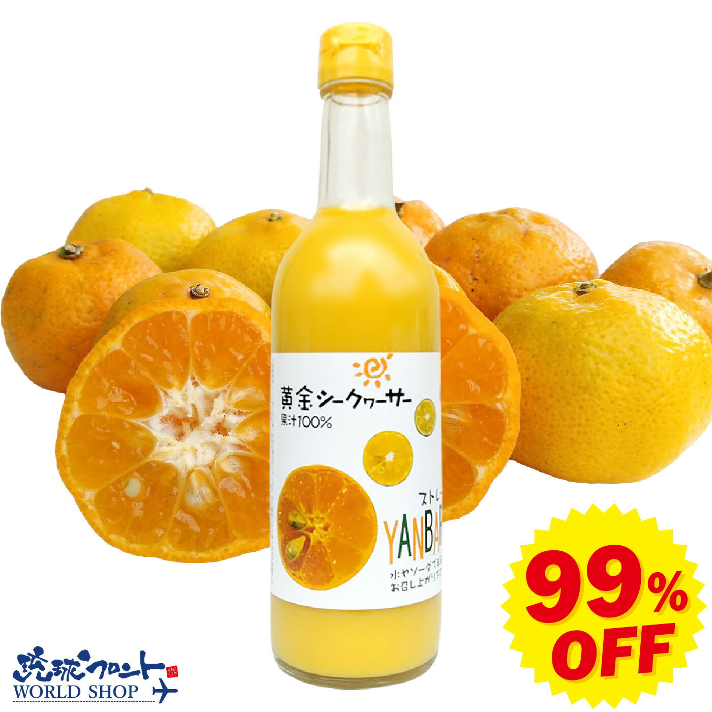 【衝撃の99％オフ 1円 スーパーSALE限定】 黄金シークワーサー 500ml マイルドタイプ クガニ 原液 おきなわ やんばる 沖縄産 シークヮーサー 果汁100％ ジュース ストレート シークアーサー ノビレチン 琉球フロント