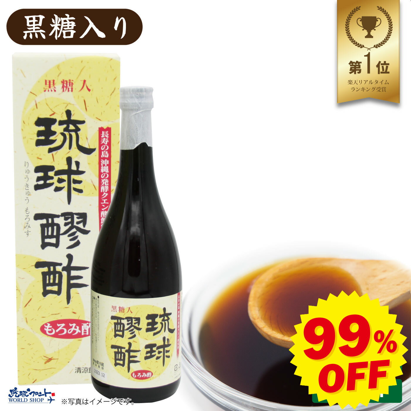 【衝撃の99％オフ 1円 スーパーSALE限定】 琉球醪酢 黒糖入 720ml 沖縄 もろみ酢 原液 発酵 クエン酸 ドリンク 健康酢 飲みやすい 黒糖入り 必須アミノ酸 コレステロール ダイエット 瑞穂酒造 琉球フロント