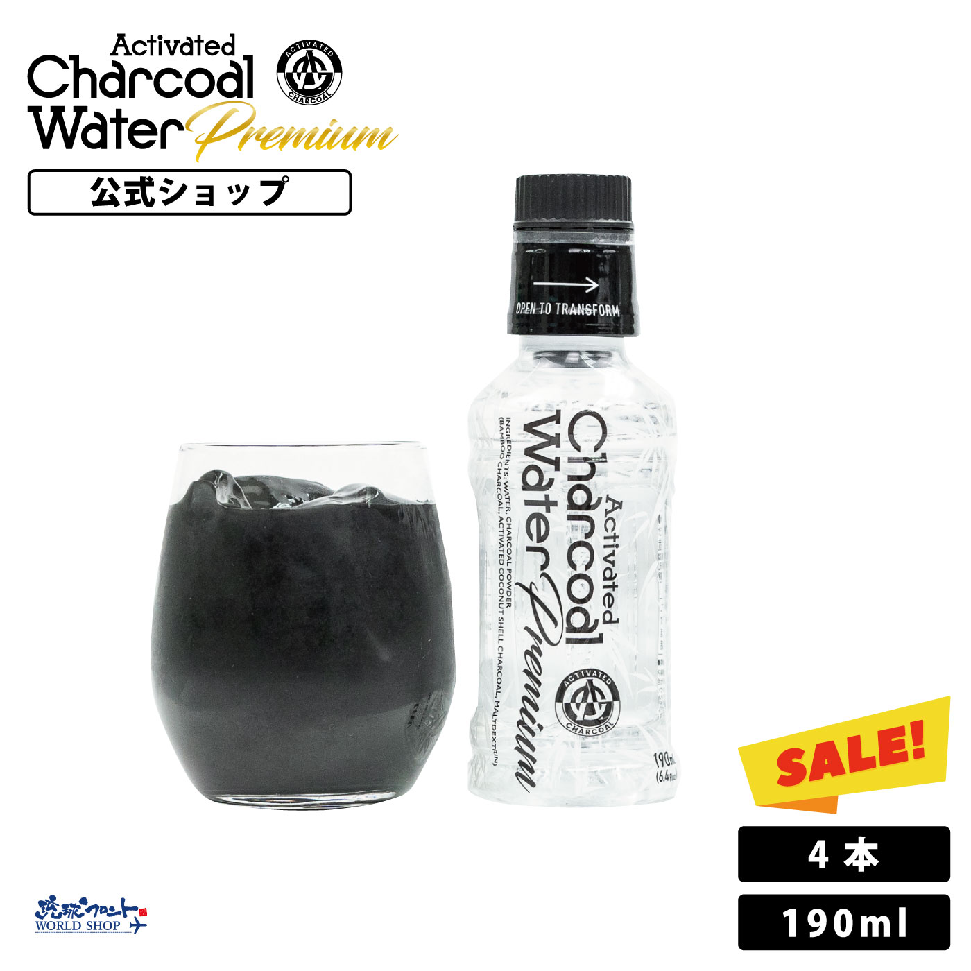 アクティブ チャコールウォーター プレミアム 190ml 4本 チャコール デトックス 炭 ウォーター チャコールクレンズ charcoal water 竹炭 活性炭 ダイエット 腸活 カロリーゼロ 炭水 黒水 無添加 国産 天然水 琉球フロント 送料無料 s mry