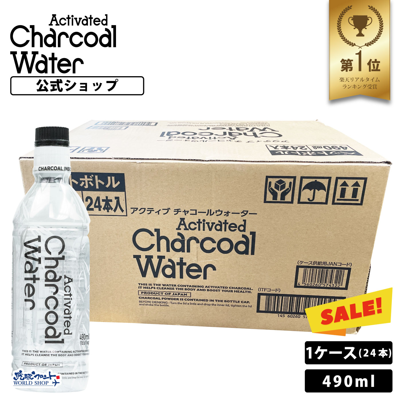 楽天琉球フロント WORLD SHOP【お得なレビューキャンペーン実施中！】【送料無料】チャコールクレンズ charcoal 日本製 竹炭 活性炭 炭 ダイエット TVで話題 カロリーゼロ 健康飲料 デトックス 無添加 腸活 アクティブチャコールウォーター490ml 1ケース（24本入） ev10 rsd