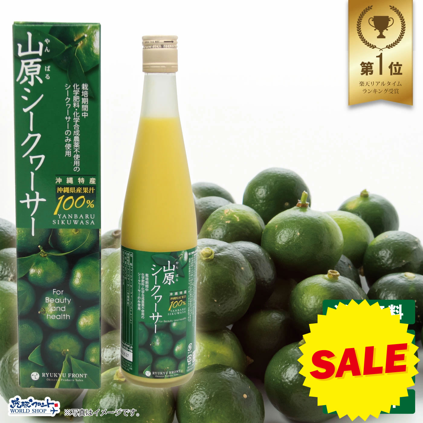楽天琉球フロント WORLD SHOP【スーパーSALE限定 割引】 山原 シークワーサー 農薬不使用 500ml 12本 原液 おきなわ やんばる 沖縄産 シークヮーサー 果汁100％ ジュース ストレート シークアーサー 健康飲料 ノビレチン 琉球フロント まとめ買い 送料無料