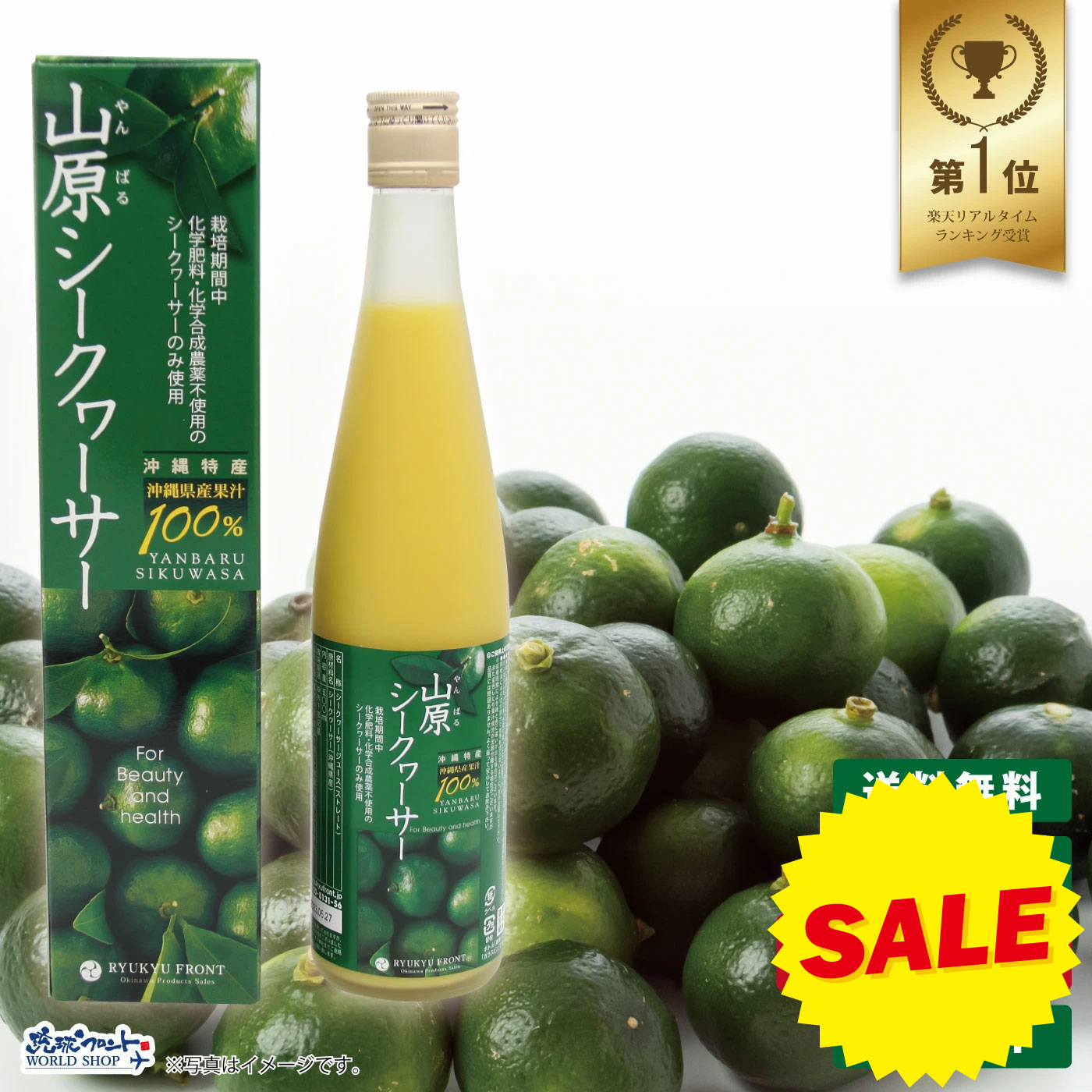 楽天琉球フロント WORLD SHOP【スーパーSALE限定 割引】 山原 シークワーサー 農薬不使用 500ml 原液 おきなわ やんばる 沖縄産 シークヮーサー 果汁100％ ジュース ストレート シークアーサー 健康飲料 ノビレチン 琉球フロント 送料無料