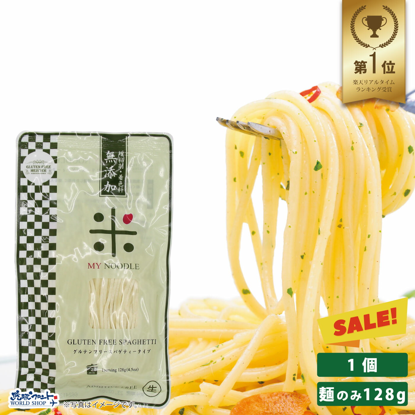 【スーパーSALE限定 割引】 無添加 グルテンフリー スパゲティー タイプ 1食 パスタ スパゲティ 生麺 小林生麺 GFM MY NOODLE 米粉 麺 グルテンカット 置き換え 国産 小麦 アレルギー対応 28品…