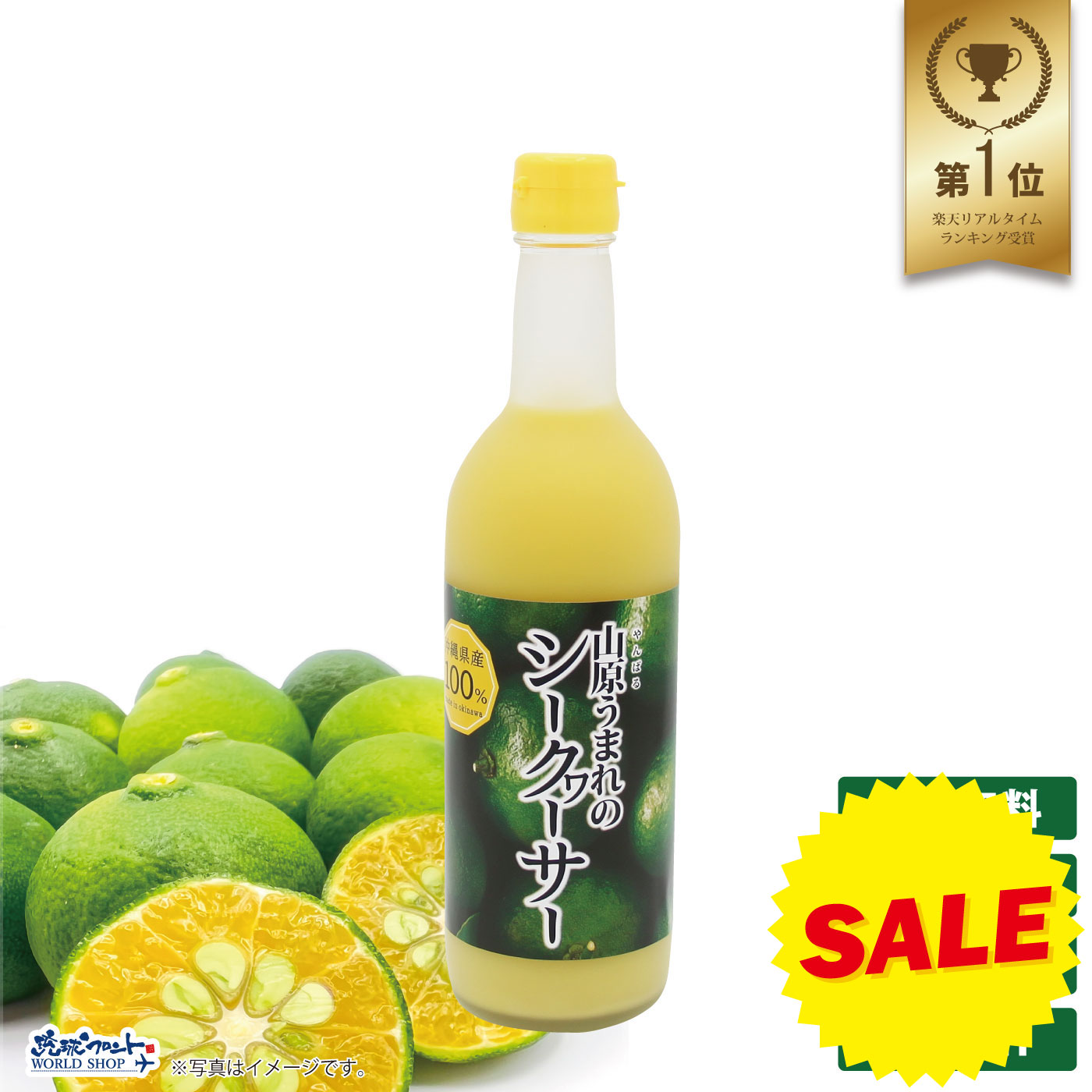 楽天琉球フロント WORLD SHOP【スーパーSALE限定 割引】 山原うまれの シークワーサー 500ml 12本セット 原液 おきなわ やんばる 沖縄産 シークヮーサー 果汁100％ ジュース ストレート シークアーサー 健康飲料 ノビレチン 琉球フロント まとめ買い 送料無料