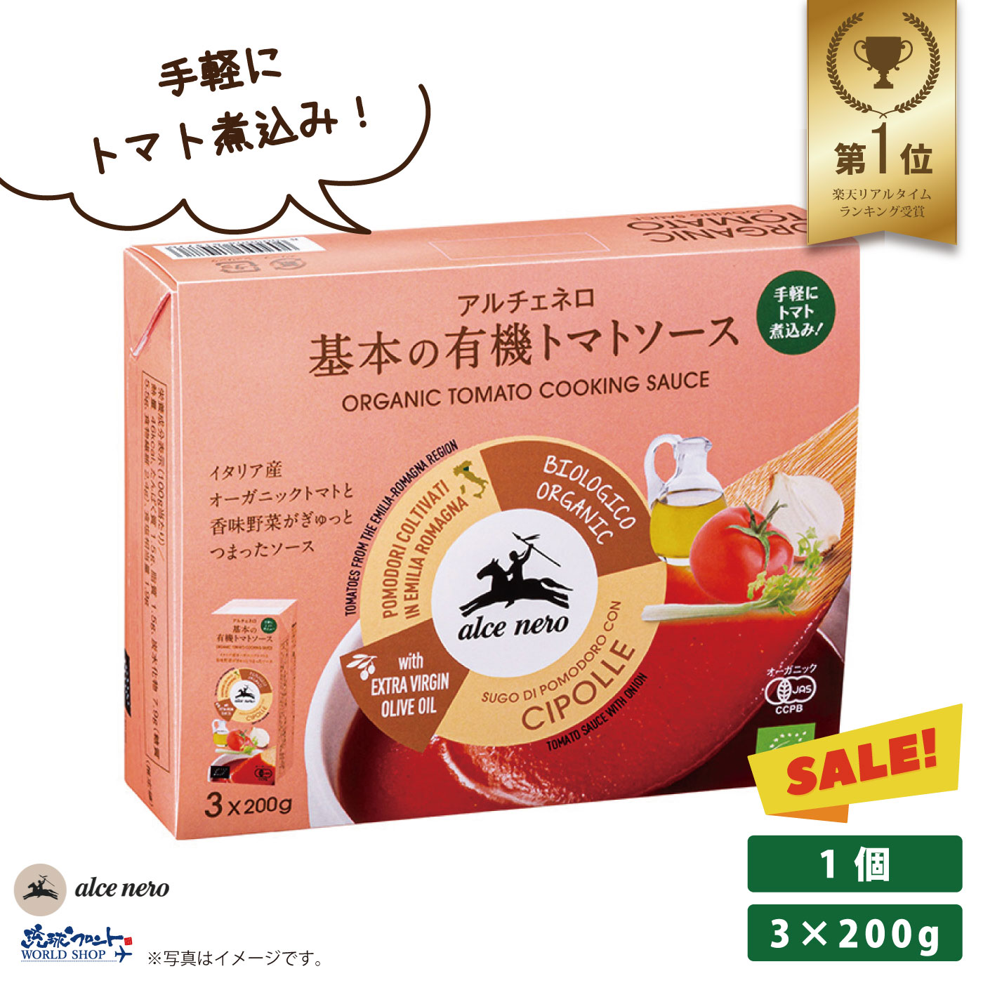 【スーパーSALE限定 割引】 アルチェネロ 基本の有機トマトソース 200g 3 有機JAS オーガニック 無添加 パスタソース トマトペースト 保存料 着色料 不使用 無添加 紙パック パスタ スパゲッテ…