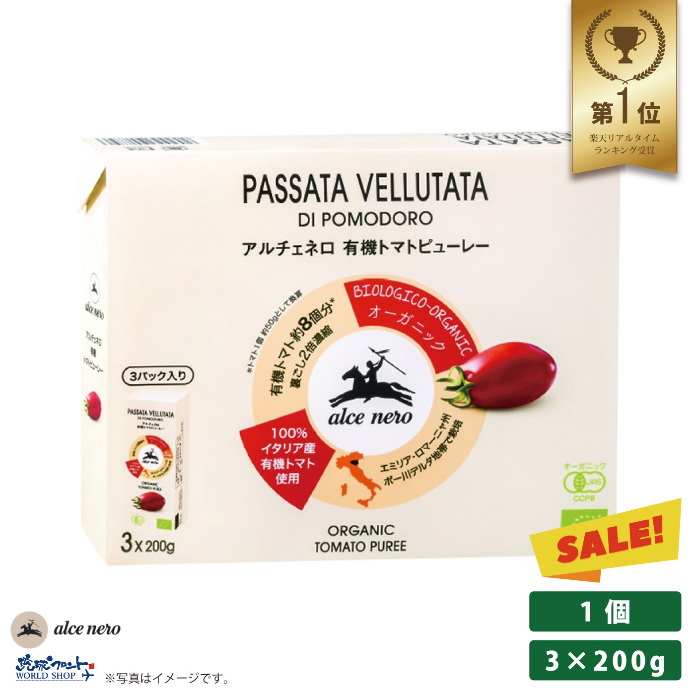 アルチェネロ 有機 トマトピューレー （200g×3） 裏ごし2倍濃縮 オーガニック トマトピューレ 有機JAS 無添加 トマトペースト 保存料 着色料 不使用 無添加 紙パック ベビーフード パスタ スパゲッティ ペンネ 赤ちゃん イタリア産 小分け EU有機認定商品 s