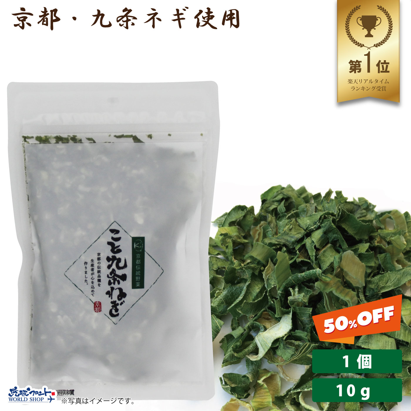 【お得なポイント高還元！8/18金9:59まで】こと京都 乾燥九条ねぎ おいしい 輪切りこと九条ねぎ 10g 乾燥 京都府産 ジッパー付 rsdのサムネイル