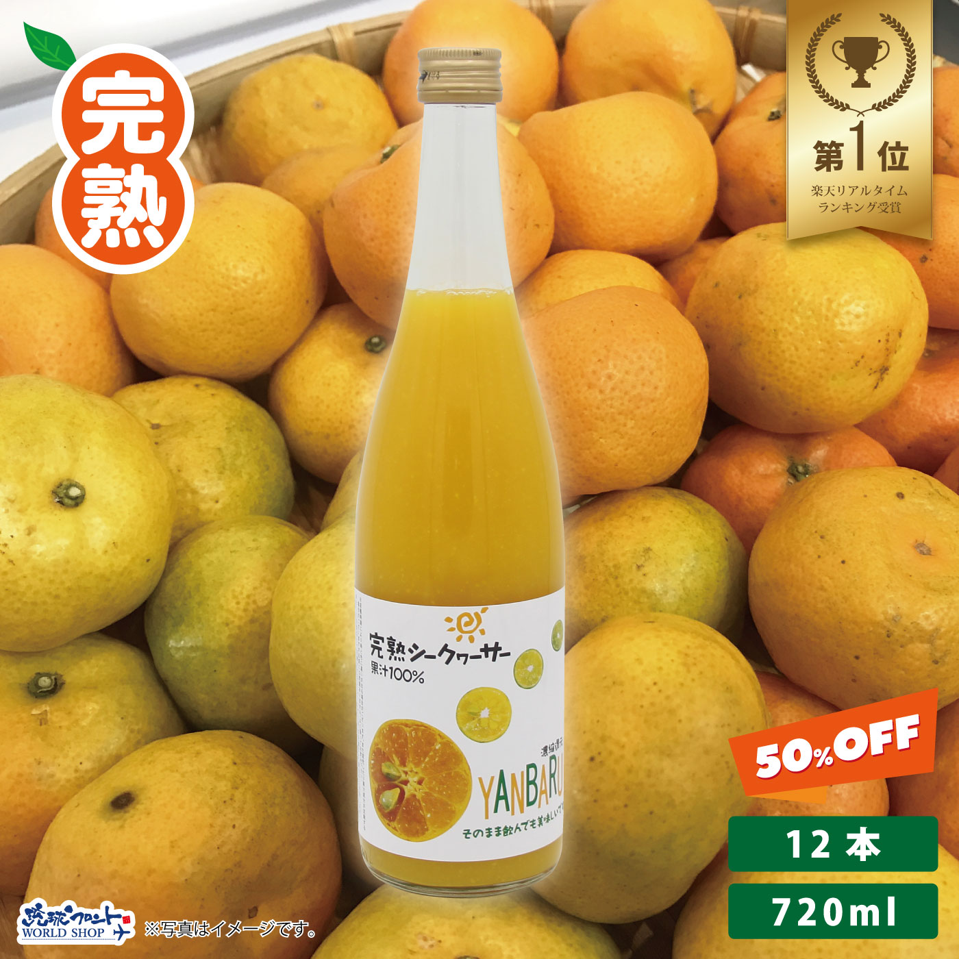 【50％オフ スーパーSALE限定】完熟 シークワーサー 720ml 12本セット 濃縮還元果汁100% 原液 おきなわ 沖縄産 飲みやすい 黄金 くがに 果汁100％ シークヮーサー ジュース シークアーサー 無添加 健康 果実飲料 ノビレチン 琉球フロント まとめ買い 送料無料