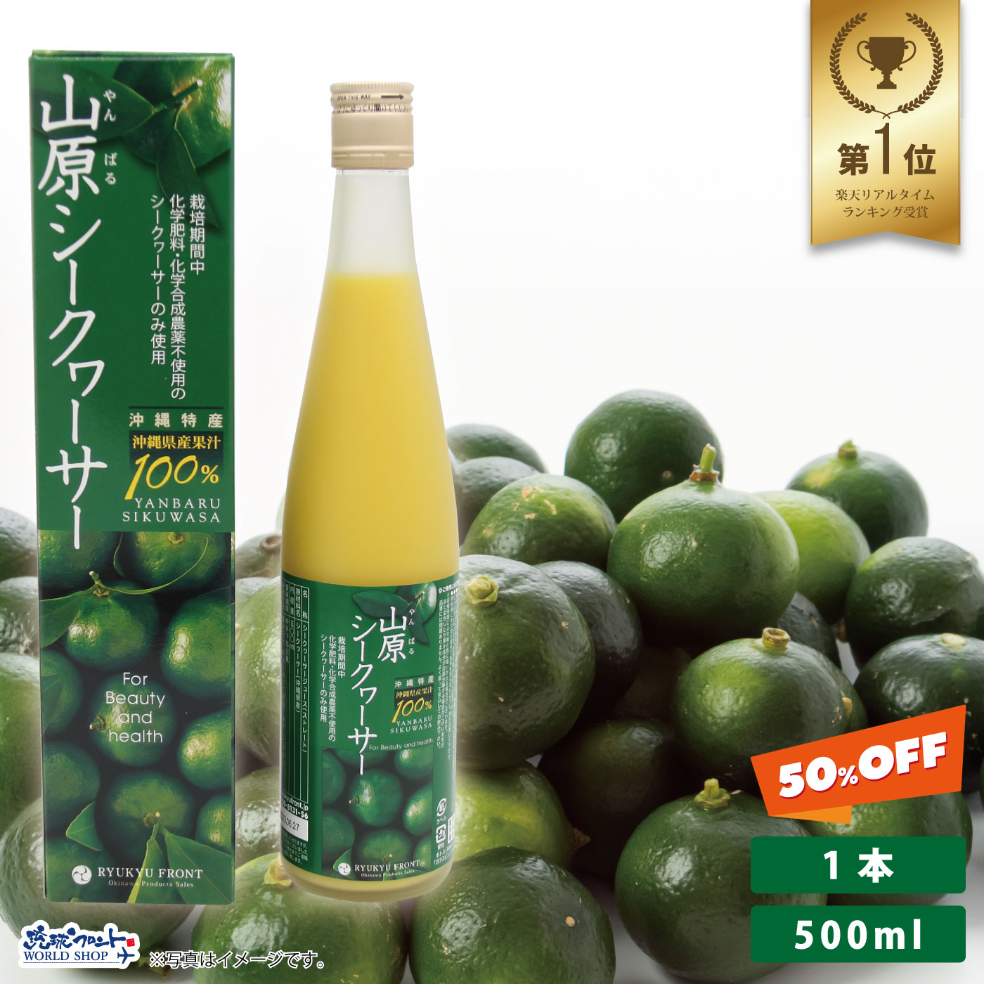 【スーパーSALE限定50%OFF!6/11(日)1:59まで】山原シークヮーサー 500ml 栽培期間中化学肥料・化学合成農薬不使用のシークヮーサーのみ使用シークワーサー ジュース 無添加 無農薬 沖縄県産 果実 原液 健康飲料 ポリフェノール 母の日 プレゼント ssのサムネイル