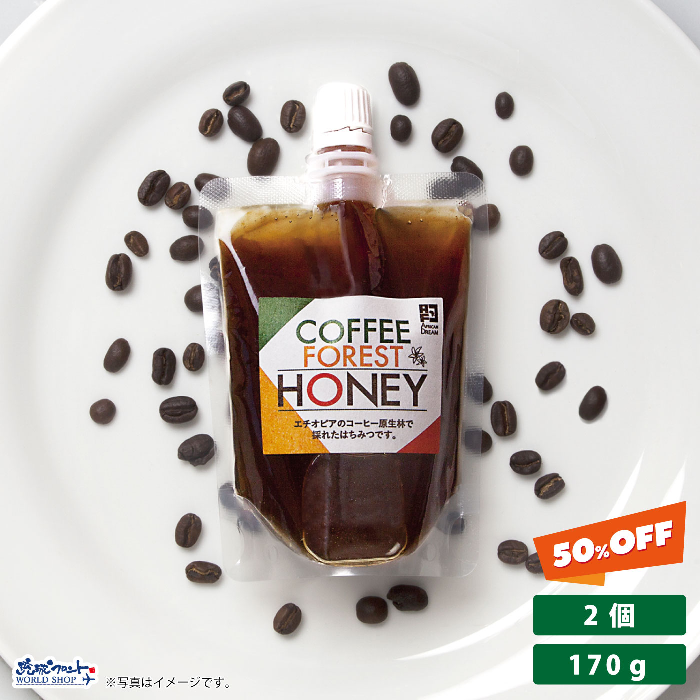 COFFEE FOREST HONEY コーヒーフォレストハニー 170g 2個 はちみつ 生ハチミツ 自然食 非加熱 パウチ ..