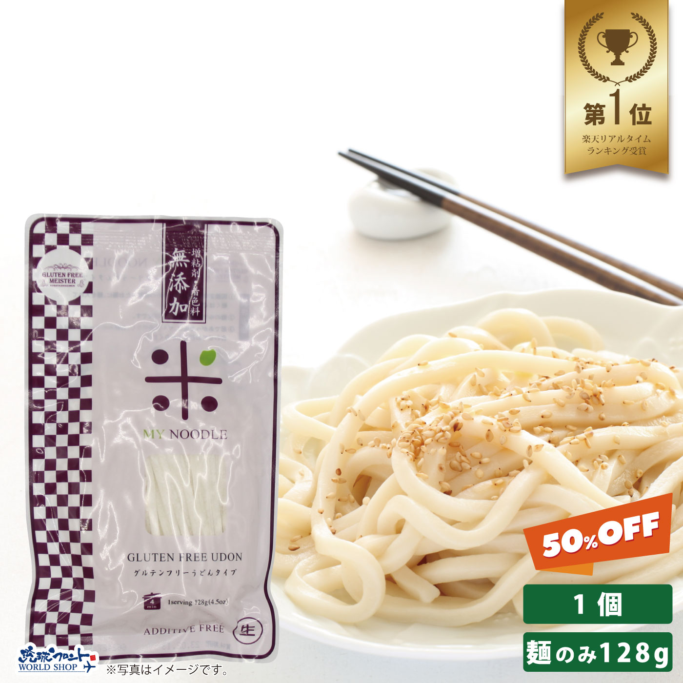 【50%OFF！スーパーセール12/4月20時~】うどん 無添加 米粉 国産 グルテンカット ダイエット 糖質カット 食物アレルギー 糖質制限 インスタント 食事制限 麺類 保存食 おいしいGFM MY NOODL グルテンフリーうどんタイプ 1食 ssのサムネイル