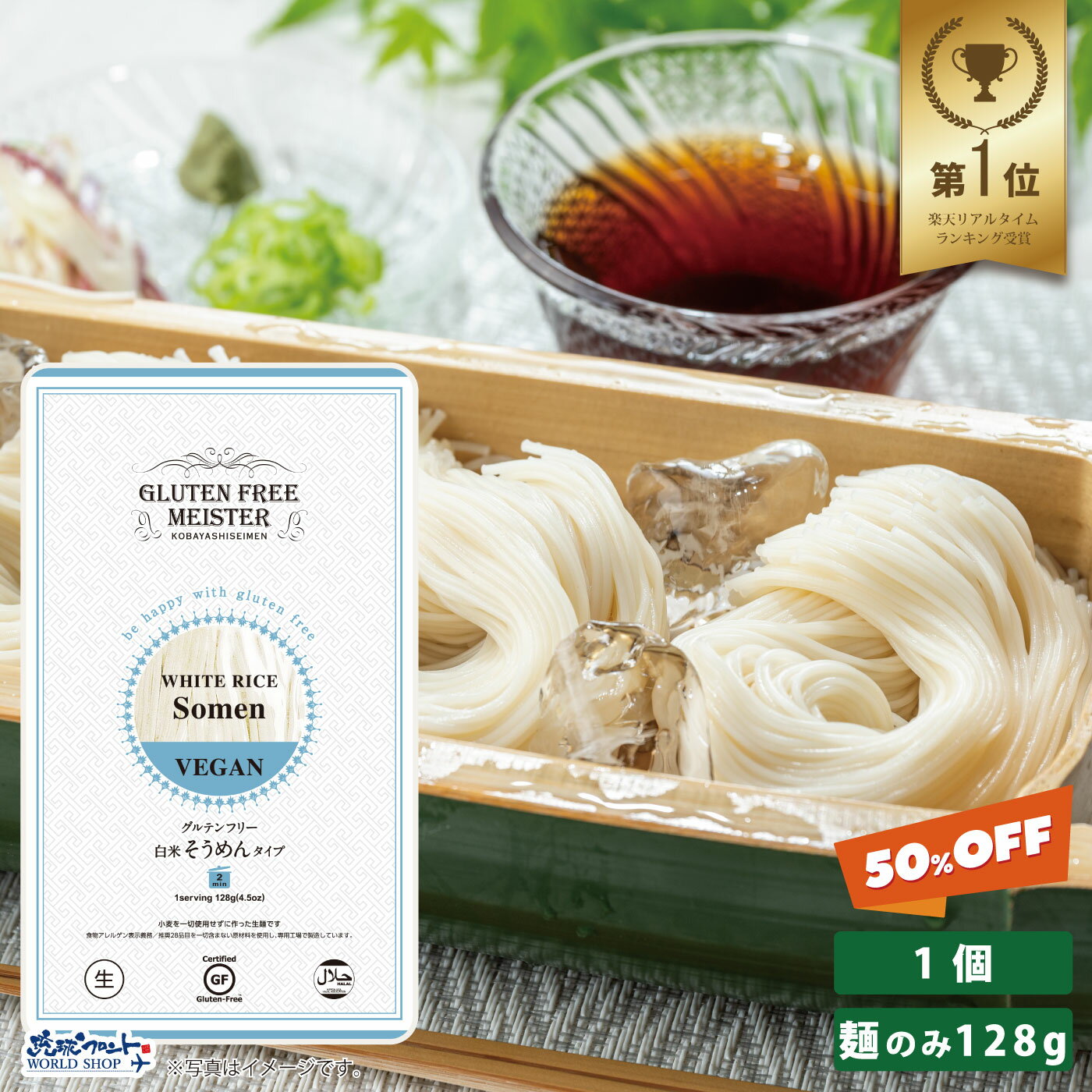 【50%OFF！スーパーセール12/4月20時~】素麺 ソーメン 米粉 国産 グルテンカット ダイエット 糖質カット 食物アレルギー 糖質制限 インスタント 食事制限GFM グルテンフリー白米 そうめんタイプ 1食 ssのサムネイル