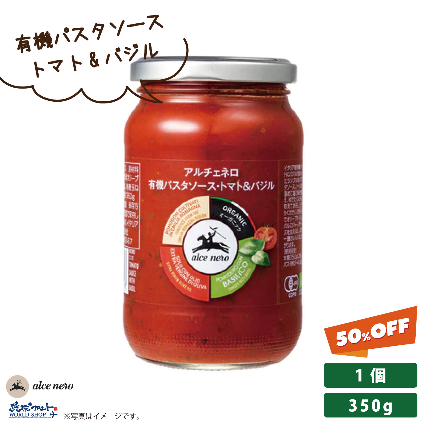 【50%OFF！スーパーセール12/4月20時~】有機 オーガニック パスタソース トマトペースト バジル パスタ ペンネ 瓶 アルチェネロ イタリア産 無添加 小分け 有機JAS EU有機認定商品アルチェネロ 有機パスタソース・トマト＆バジル 350g ss
