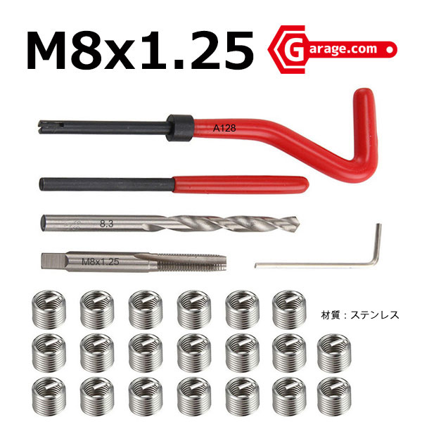 DIYtool 手軽につぶれたネジ補修 ネジ山修正キットM8x1.25 A128