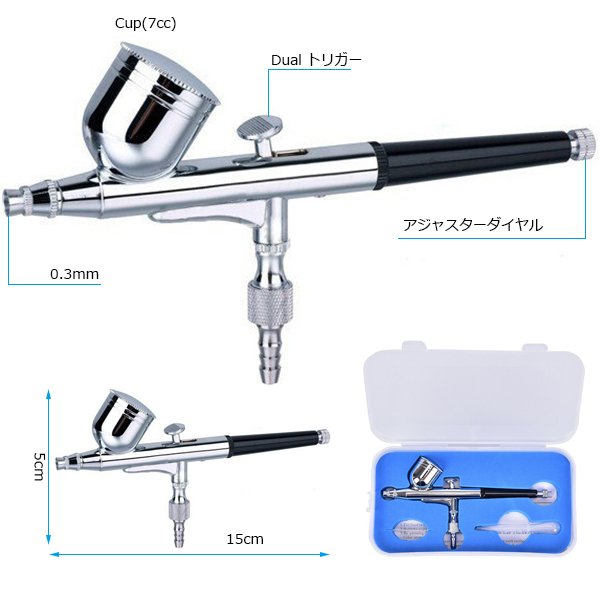 ダブルアクション 0.3mm エアブラシキット プラモ・ネイルアート模型作り B206 2