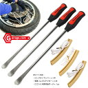 365mm ロング仕様タイヤレバー3本とリムプロテクター3本...