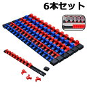 6pc 1/4 ＆3/8 ＆1/2 樹脂製 青x3本＆赤x3本 ソケットホルダー6本セット YZA059