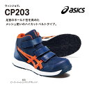 ★アシックス ウィンジョブ CP203 22.5～ 28cm 29cm 30cm 400ピーコート×ショッキングオレンジ 601クラシックレッド×ブラック 1601ファントム×ホワイト