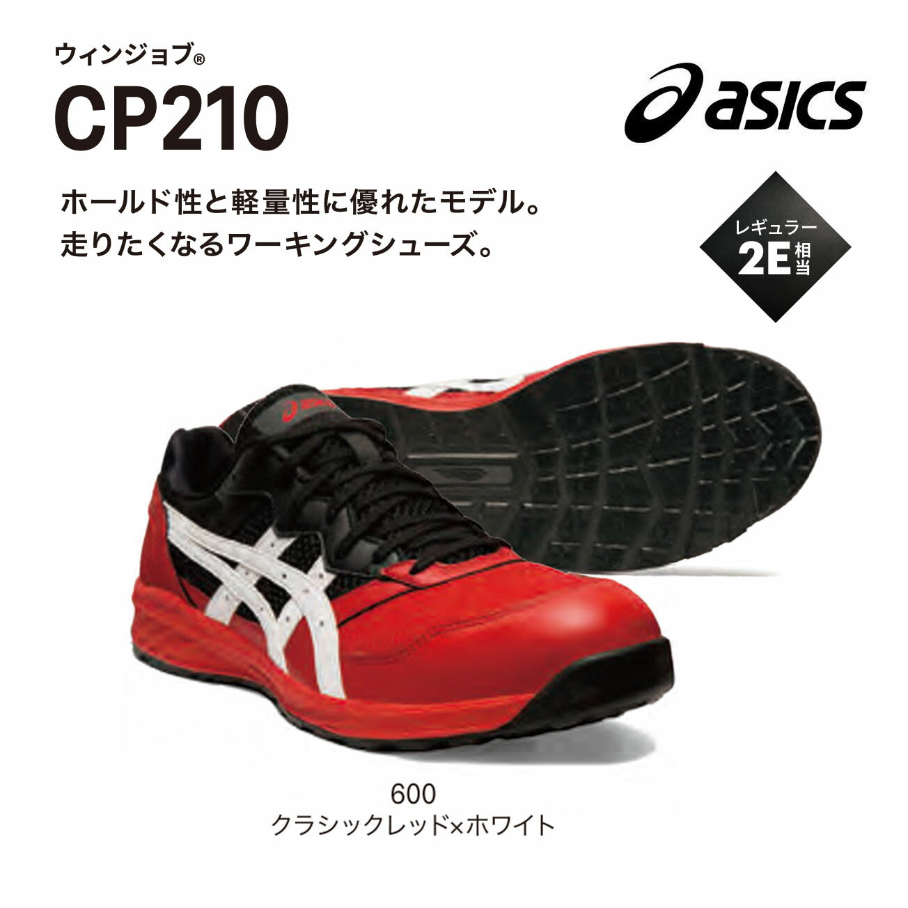 Rakuten - 【送料無料】アシックス　ウィンジョブ　CP210　21.5～ 28cm 29cm 30cm　600レッド×ホワイト　020グレー×ホワイト　400マコブルー×シルバー