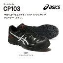 ★アシックス ウィンジョブ CP103 22.5～ 28cm 29cm 30cm 9001ブラック×ホワイト 2301レッド×ホワイト 7901チャイブグリーン×ホワイト