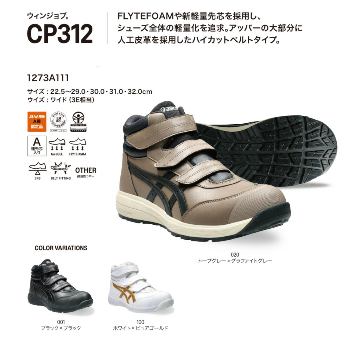 Rakuten - 【送料無料】アシックス　ウィンジョブ【安全靴】CP312 アシックス22.5~29cm・30cm・31cm・32cm　 020グレー×グレー　001ブラック×ブラック　100ホワイト×ゴールド