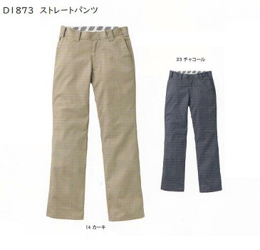 【在庫限り】Dickies　D1873　ストレートパンツ　カーキ・チャコール76cm79cm82cm85cm88cm95cm100cm　安い作業服.作業着