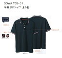 SOWA 7035-51 半袖ポロシャツ（胸ポケット付き）3L.4L.6L ポリエステル100％ ブラック.ネイビー.ホワイト パッションピンク.ターコイズ.ロイヤルブルー サラッとした風合いの鹿の子 吸汗速乾 桑和 無地