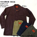 【在庫限り関東鳶】96664ヒヨクシャツ限定品M.L.LLワイン.杢グリーン.カーキ.ネイビーポリエステル65レーヨン 35 作業服