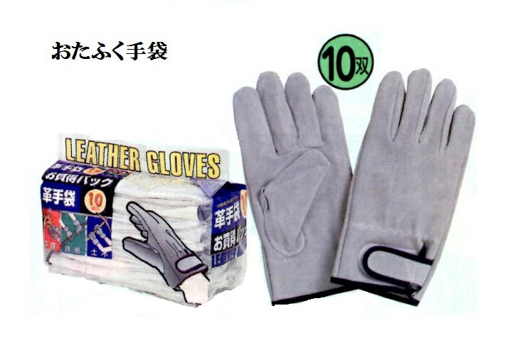 Rakuten - 【在庫限り牛革手】18双パック　432　床革手マジック　手首をホールドするマジックテープ付き おたふく手袋 作業手袋溶接など安い