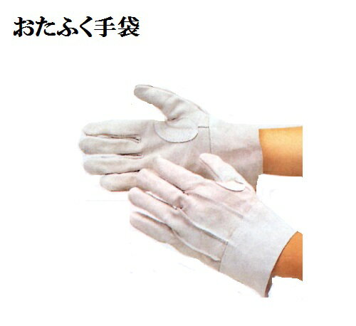 【送料無料　牛革手】449　高級外縫い革手　M.L.LL　選べるサイズ作業効率UP おたふく手袋・作業手袋安い