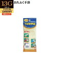 ★メール便可【13ゲージ編み下履き用薄手手袋】G571下履き