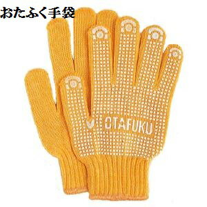 Rakuten - 【7ゲージスベリ止め軍手】220ビニブレス白.黄色ナイロン.ポリエステルを使用した丈夫なタイプ おたふく手袋 作業手袋安い