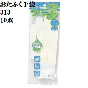 Rakuten - 10双組【天然ゴム10ゲージスベリ止薄手】313ラバーボツ薄手　M.L各10双パック　環境に良い天然ゴムを使用　おたふく手袋 作業手袋安い