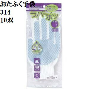 Rakuten - 【天然ゴム7ゲージスベリ止薄手】314ラバーボツ厚手M.L各10双パック環境に良い天然ゴムを使用 おたふく手袋 作業手袋安い