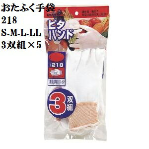 Rakuten - 【ウレタン樹脂手袋】218　ピタハンド　S.M.L.LL　各3双入×5袋 指先の感覚が良く細かい作業に おたふく手袋 作業手袋安い