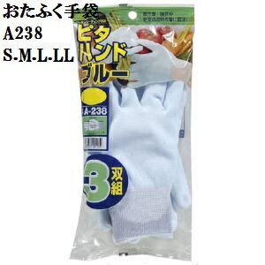 Rakuten - 【ウレタン樹脂手袋】A238ピタハンド ブルーS.M.L.LL各3双入×5袋 指先の感覚が良くぴったりフィット おたふく手袋 作業手袋安い