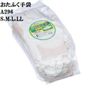 Rakuten - 【メール便可】ウレタン樹脂手袋　A296SP　ウレタン手袋10双組　S.M.L.LL　おたふく手袋 作業手袋安い