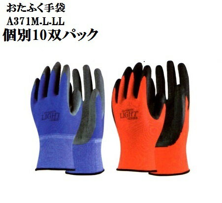 【一部送料無料】A371 13G天然ゴム背抜き手袋　個別包装10双パック　M.L.LL　フィット感に優れた13ゲー..