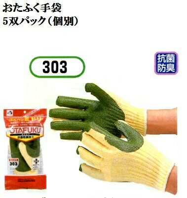 Rakuten - 【一部送料無料】303　ゴムバリミドリ　5双　 やわらかくに運搬に最適7G厚手　おたふく手袋