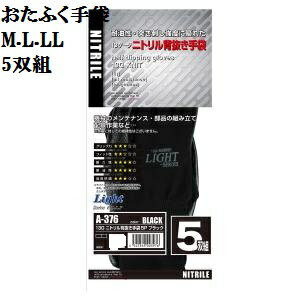 ★5双組1組A376 13Gニトリル背抜き手袋　 M.L.LL　耐油性.耐突き刺し性能に優れたニトリルコートおたふく手袋