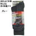 【送料無料】【先丸靴下】S812 クッションパイルソックス先丸 グレー2足組 M(22cm~24cm) L(25cm~27cm) LL(28cm~30cm) 痛み・疲れ・ムレを軽減。安全靴に最適。機能靴下 作業靴下